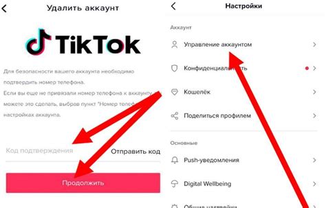 Как создать второй аккаунт в Тик Ток в 2023