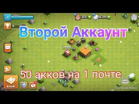 Как создать второй аккаунт в Clash of Clans на iPhone