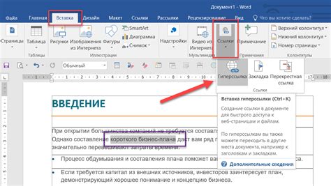 Как создать гиперссылку на веб-страницу в Word