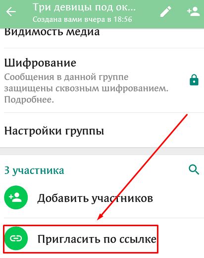 Как создать группу в WhatsApp и пригласить участников по номерам