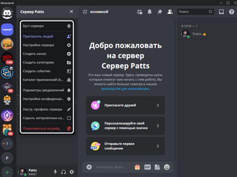 Как создать демонстрационный сервер в Discord