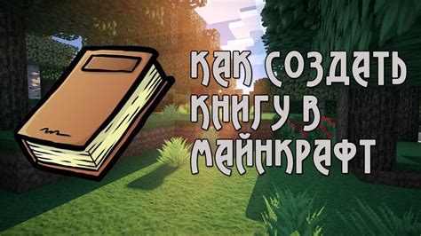 Как создать зеленую книгу в крафте