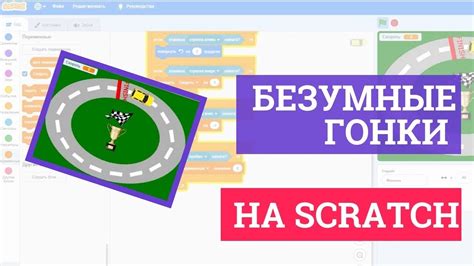 Как создать игру для телефона на Scratch