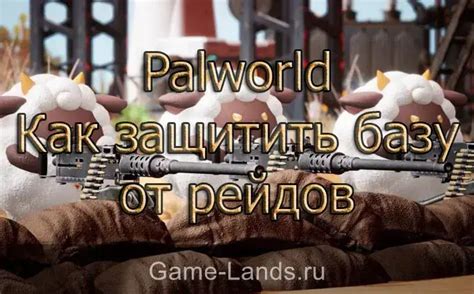 Как создать идеальную базу для рейдов: топовые советы и рекомендации