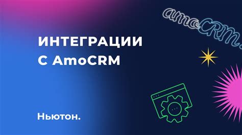 Как создать интеграцию для получения ключа API в личном кабинете Амоцрм