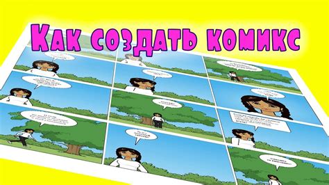 Как создать и опубликовать свой комикс: