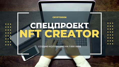 Как создать и продать свои НФТ на платформе