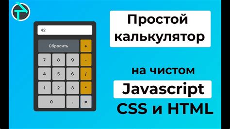 Как создать калькулятор на HTML?