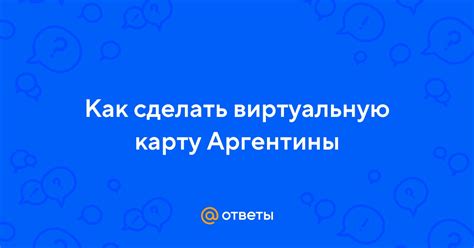 Как создать карту Аргентины для Steam