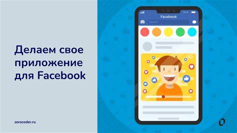 Как создать клоаку для Facebook