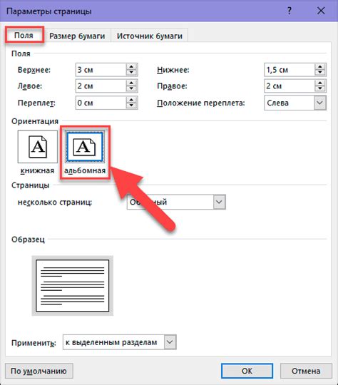 Как создать книжный лист в Microsoft Word?