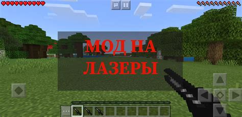 Как создать лазеры в Minecraft на смартфоне