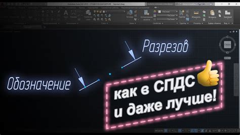 Как создать линию разреза в AutoCAD