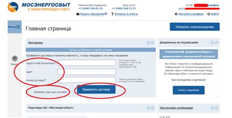 Как создать личный кабинет Мосэнергосбыт
