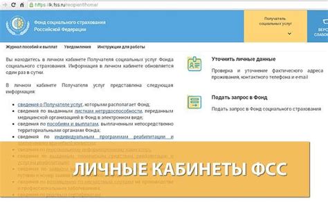 Как создать личный кабинет ФСС