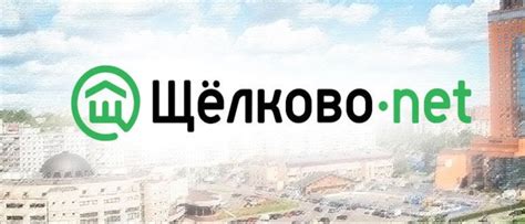 Как создать личный кабинет в Щелково