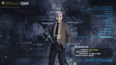 Как создать лобби в Payday 2 с друзьями в Steam