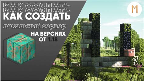 Как создать локальный сервер в Minecraft 1.19