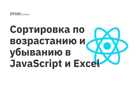 Как создать массив по убыванию в JavaScript