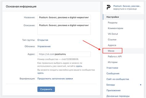 Как создать меню для группы ВКонтакте