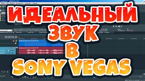 Как создать музыкальный эквалайзер в Sony Vegas