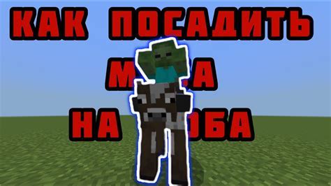 Как создать неуязвимого моба в Minecraft: пять эффективных способов