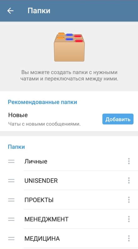 Как создать новую папку в Телеграмме на Android