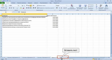 Как создать новый лист в Excel