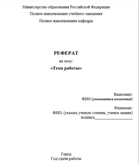 Как создать образец реферата на компьютере?