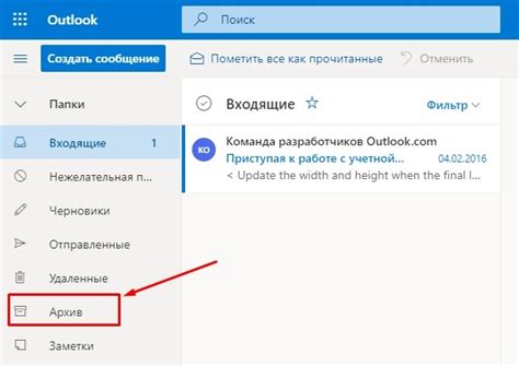 Как создать папку архив в Outlook