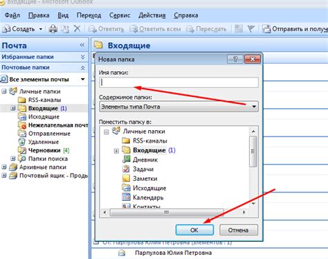 Как создать папку архив в Outlook 2016