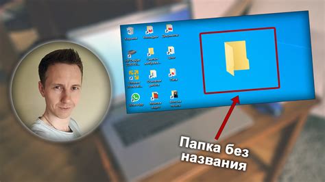 Как создать папку без названия на Android?