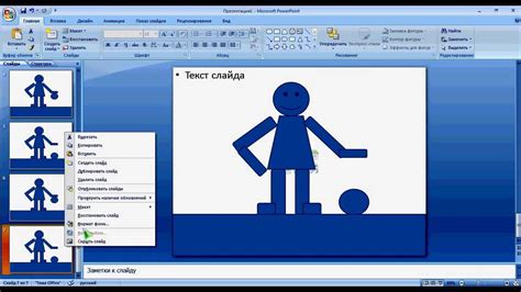 Как создать первую анимацию в PowerPoint 2007