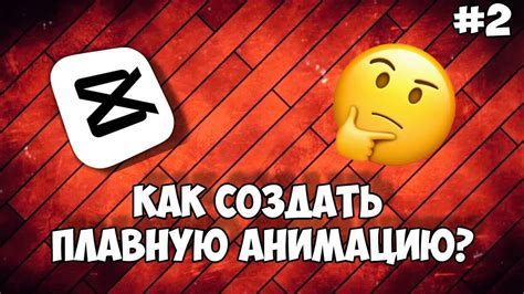 Как создать плавную анимацию в Фигме