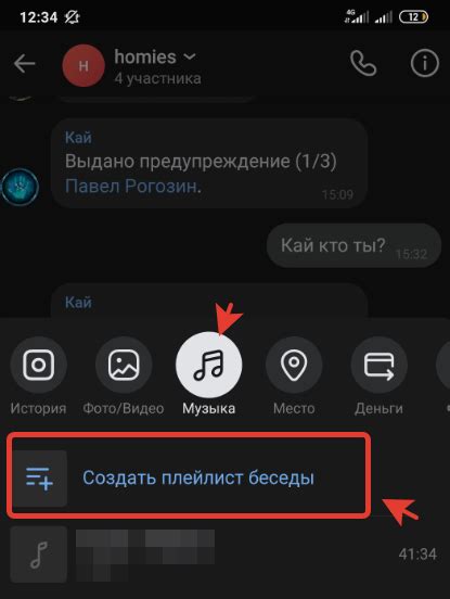 Как создать плейлист беседы в ВКонтакте?