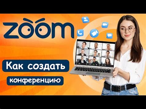 Как создать постоянную конференцию в Zoom