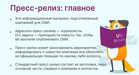 Как создать пресс-релиз в 5 простых шагах