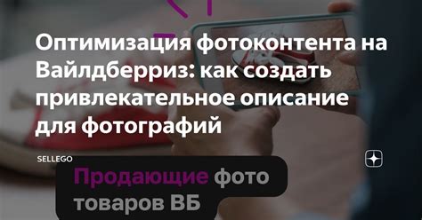 Как создать привлекательное описание группы