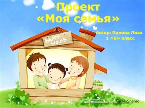 Как создать проект "Моя семья"