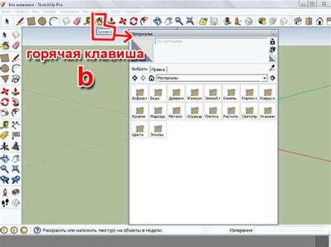 Как создать реалистичные материалы в SketchUp 2020