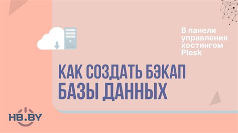 Как создать резервную копию данных?