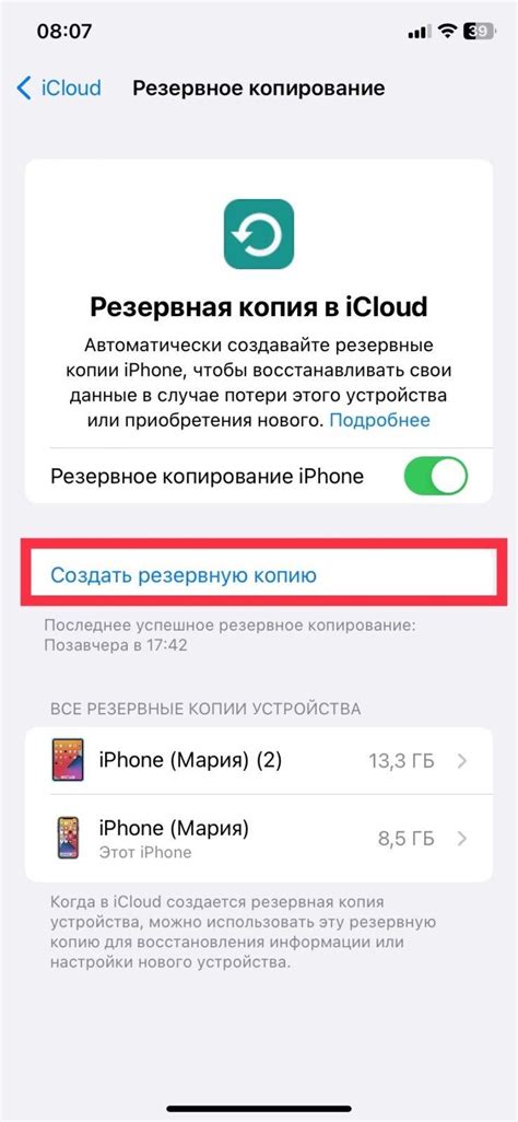 Как создать резервную копию iPhone