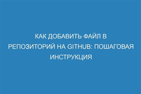 Как создать репозиторий и добавить файлы