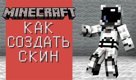 Как создать рисунки в стиле Minecraft: пошаговое руководство