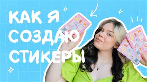 Как создать свои стикеры