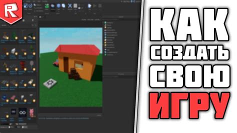 Как создать свою игру в Роблокс Студио