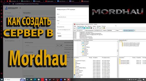 Как создать сервер в Mordhau