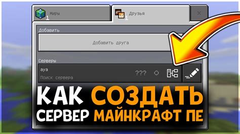 Как создать сервер Minecraft PE на ПК