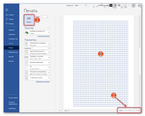 Как создать сетку в Microsoft Word 2003