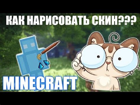 Как создать скин в MCskin3D?